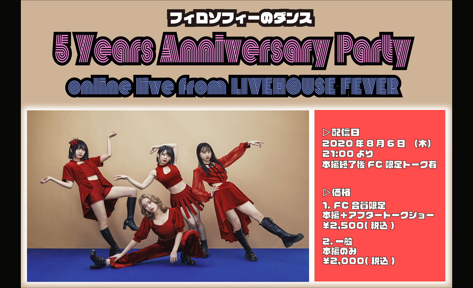 フィロソフィーのダンス