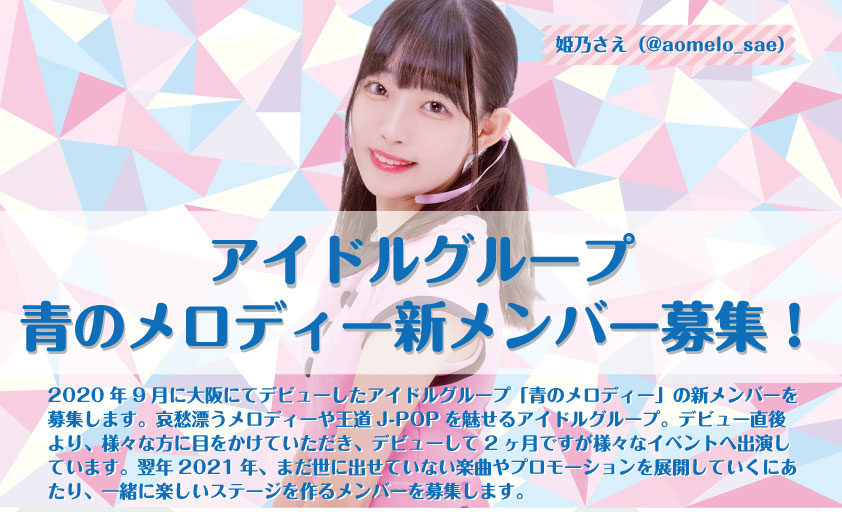 青のメロディー