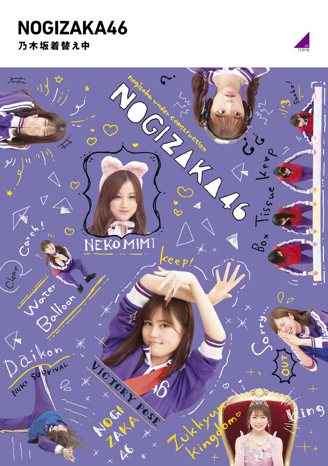 乃木坂46