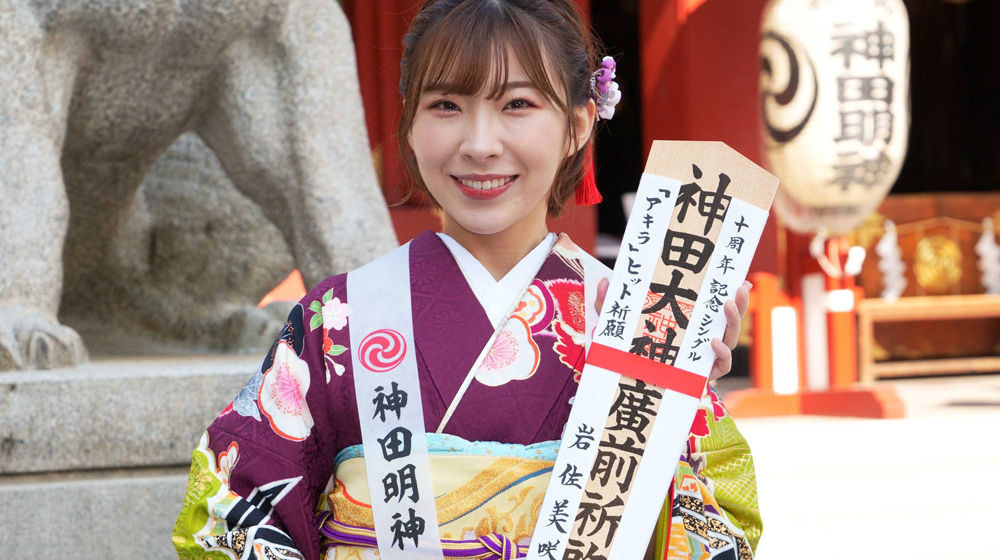 岩佐美咲