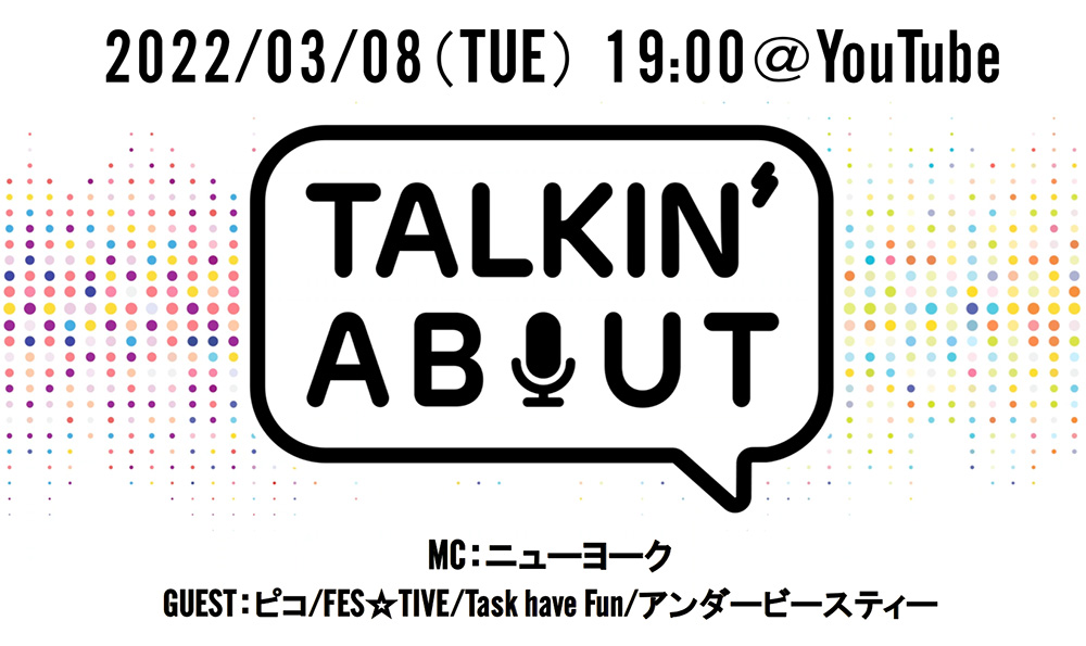 ピコ/FES☆TIVE/Task have Fun/アンダービースティー