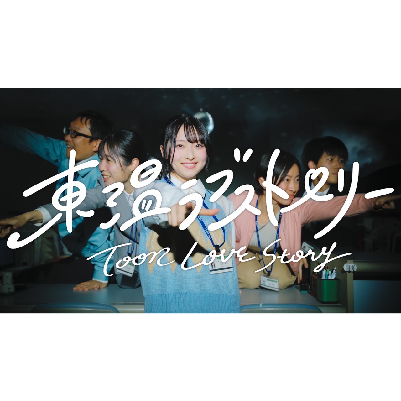きみとバンド