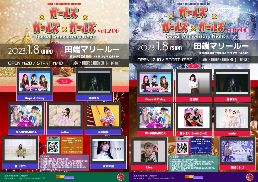 ガールズ×ガールズ×ガールズ
