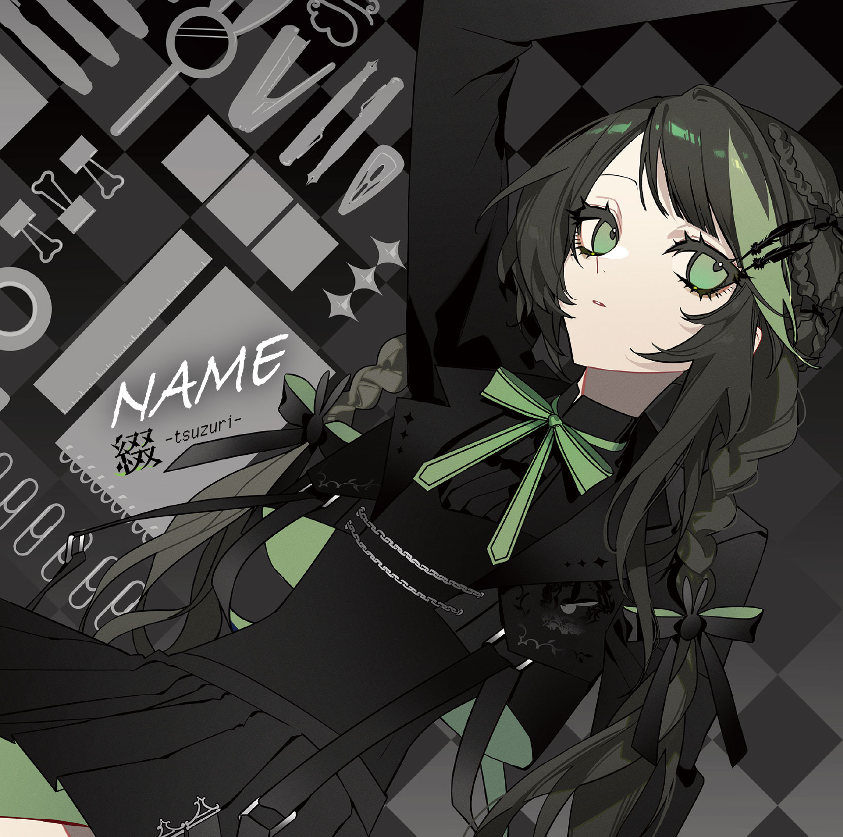 綴（つづり）