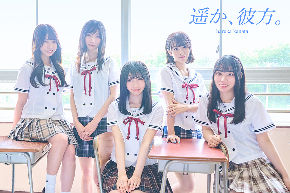 遥か、彼方。