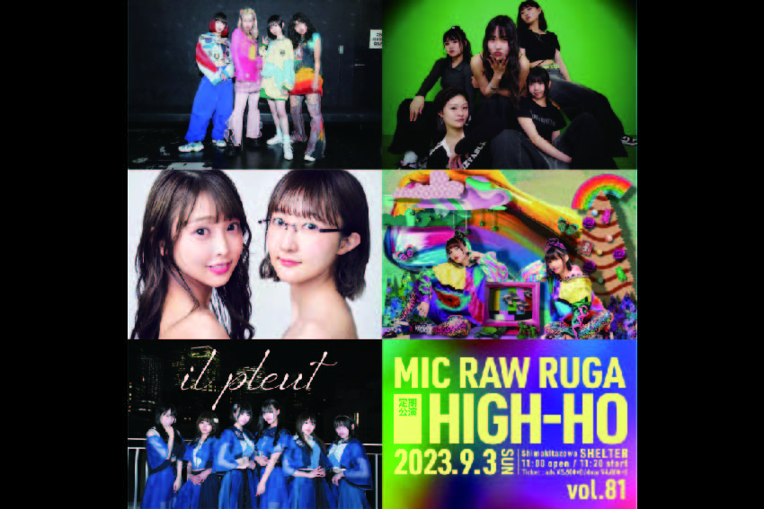 MIC RAW RUGA定期公演「HIGH-HO vol.81」にAc!u Gromov、il pleut、Kus
