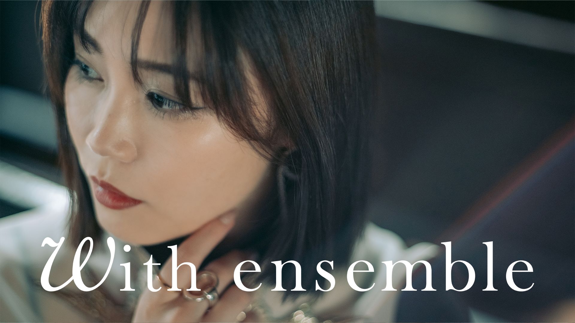 YouTubeチャンネル「With ensemble」に鷲尾伶菜がゲスト初登場！ニューアルバムのリード曲「銀色」をオーケストラアレンジで披露！