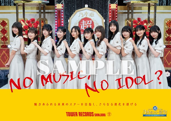 乃木坂46