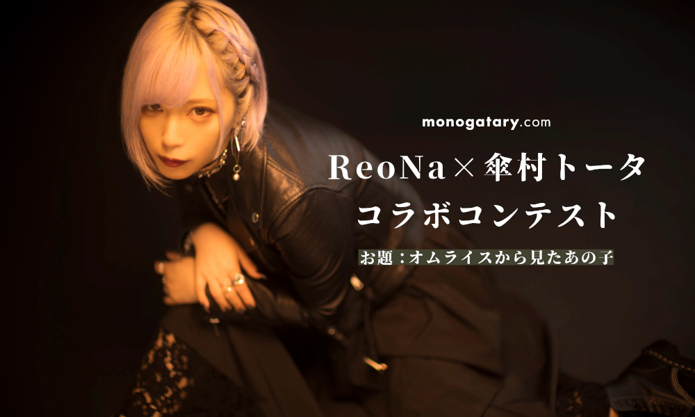 ReoNa