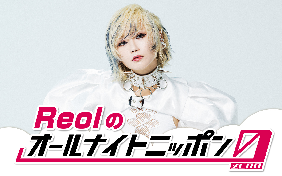 Reol