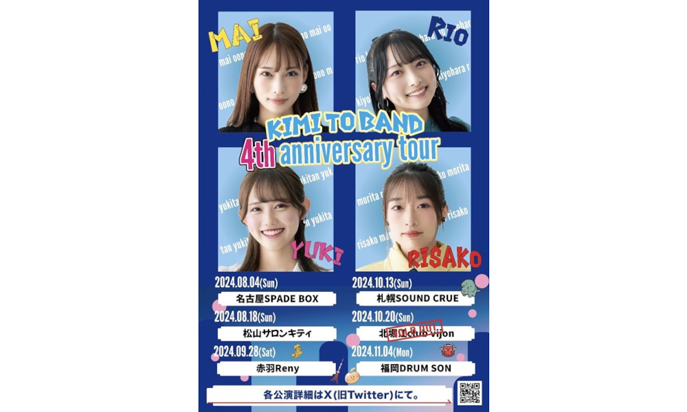 ガールズバンド「きみとバンド」の日本一美しいドラマー大野真依が愛媛