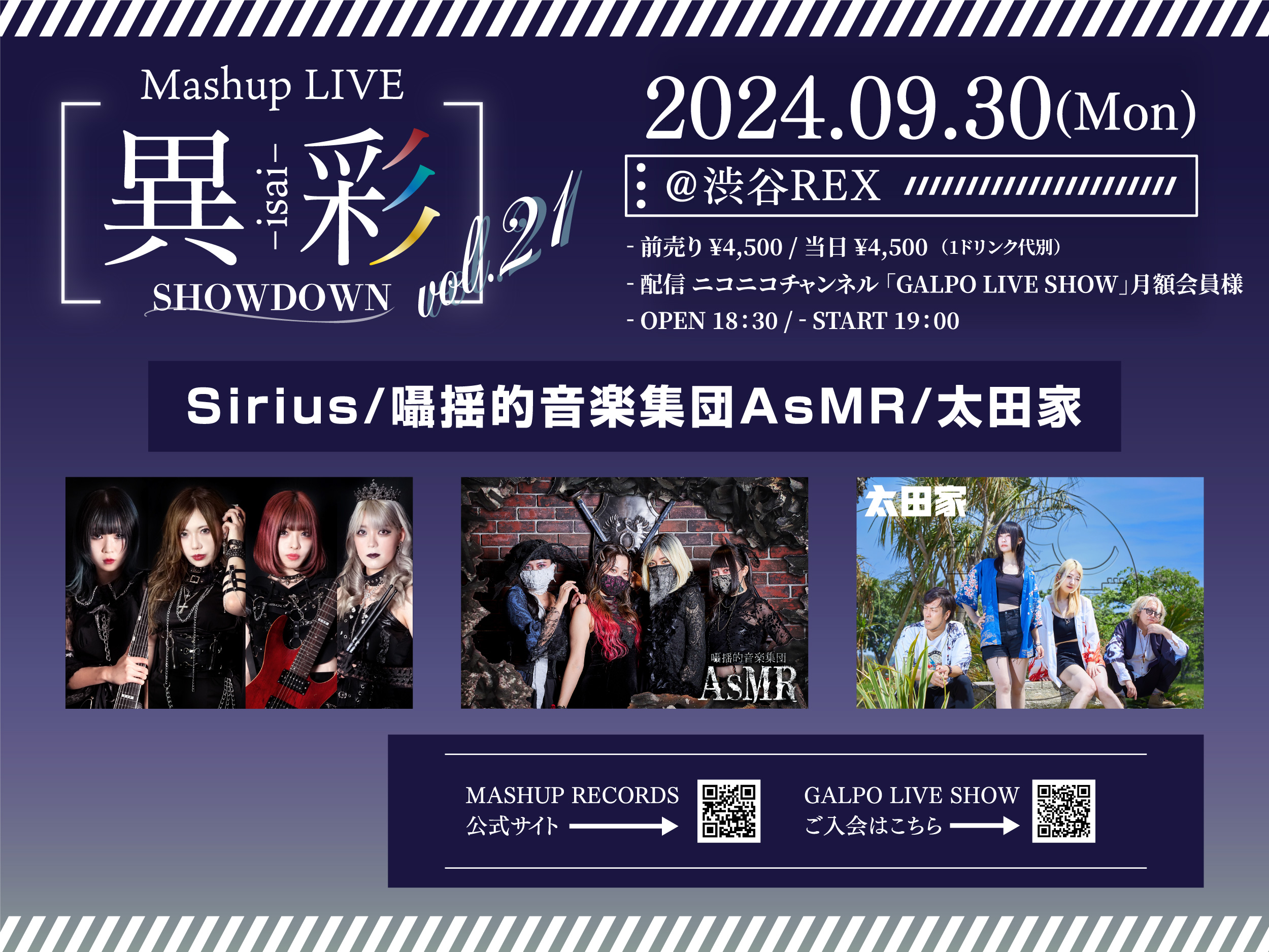 9/30（月）「Mashup LIVE -異彩SHOWDOWN-Vol.21」