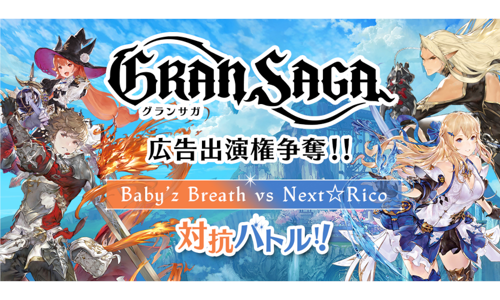 Baby’z Breath/Next☆Rico