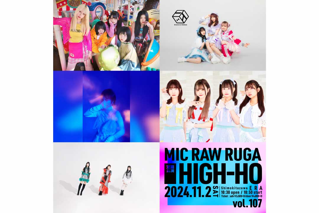 MIC RAW RUGA/エレクトリックリボン/ponderosa may bloom/mzsrz/水花