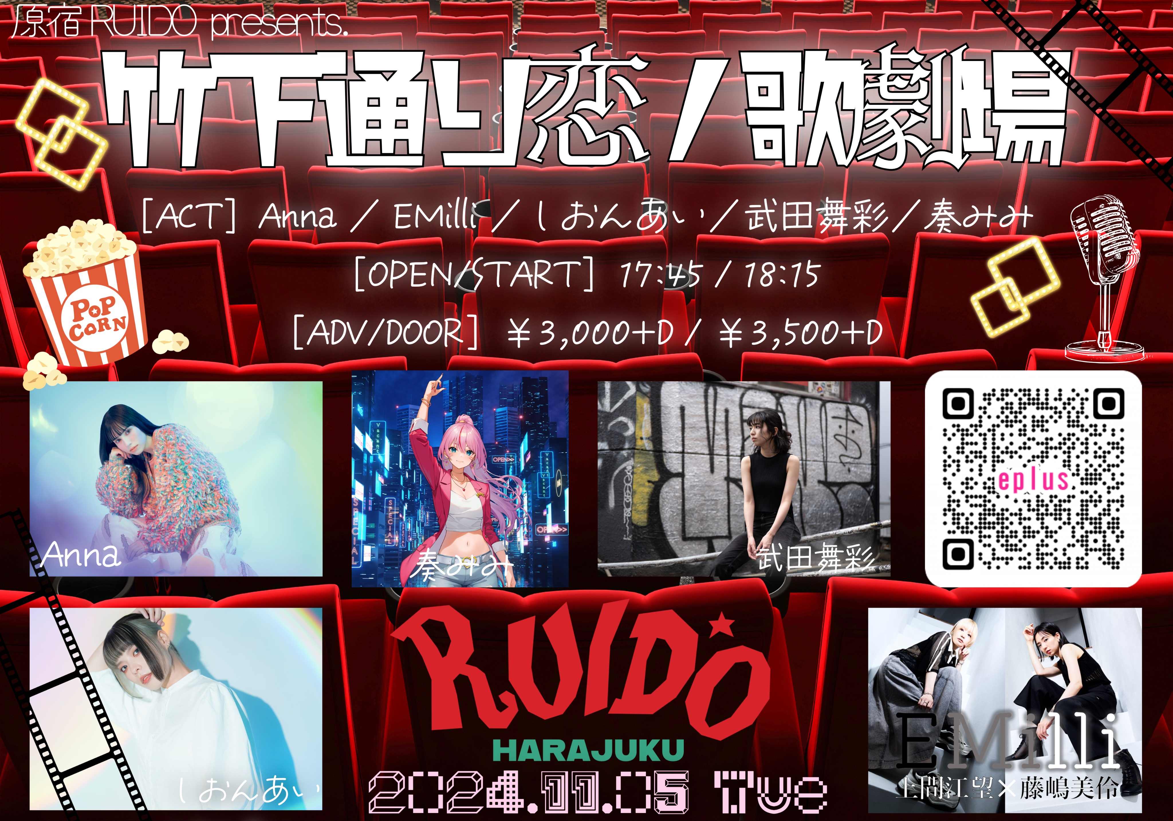 11/5（火）上間江望 & 藤嶋美伶 11月5日(火)「原宿RUIDO presents. 竹下通り恋ノ歌劇場」