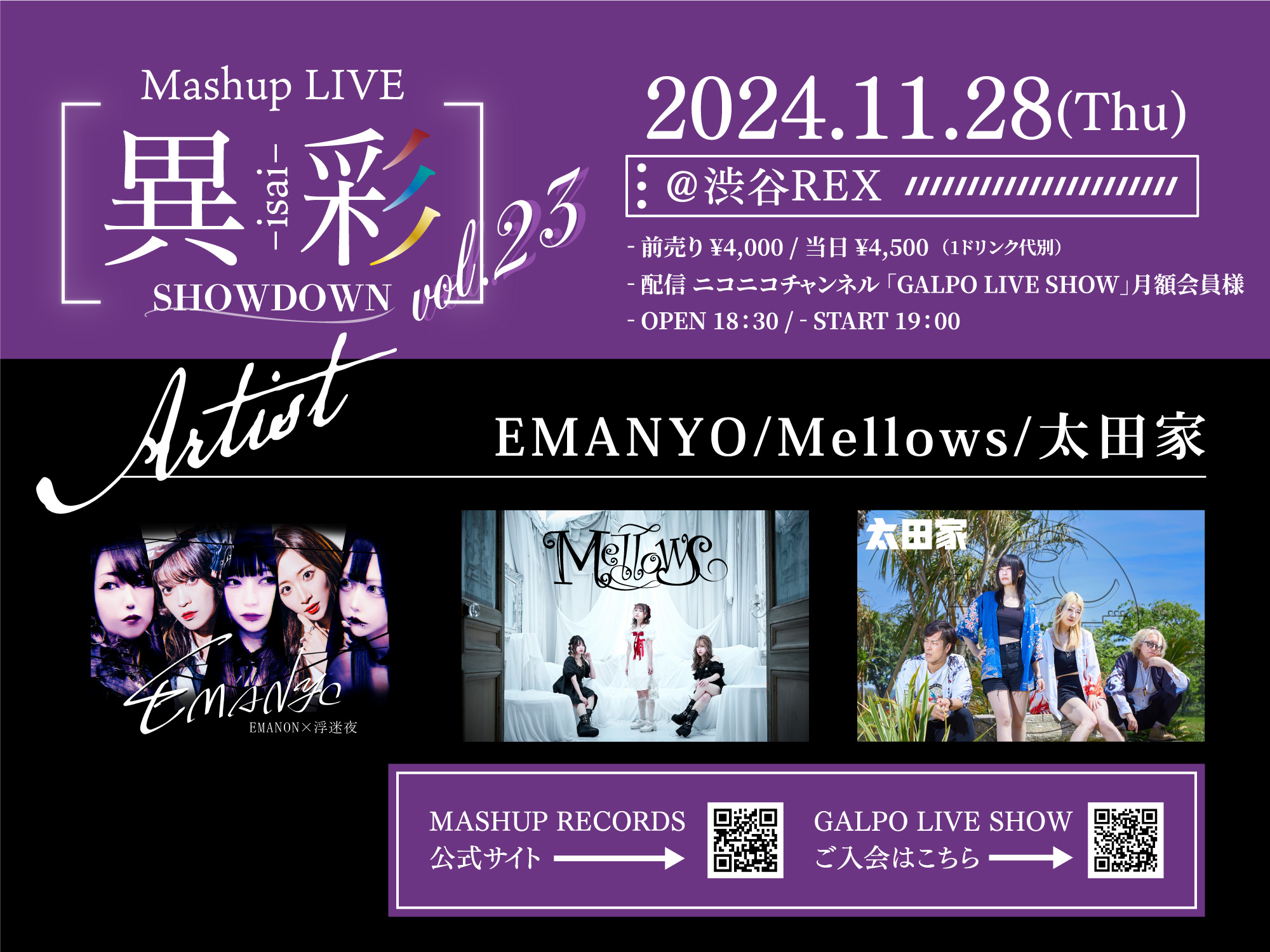 11月28日(木)「Mashup LIVE -異彩SHOWDOWN-Vol.23」