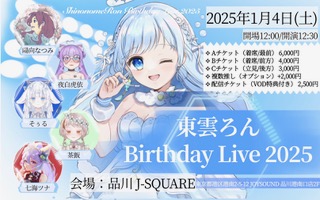 千燈ゆうひ 1周年記念2025 千燈ゆうひ 1周年記念2025