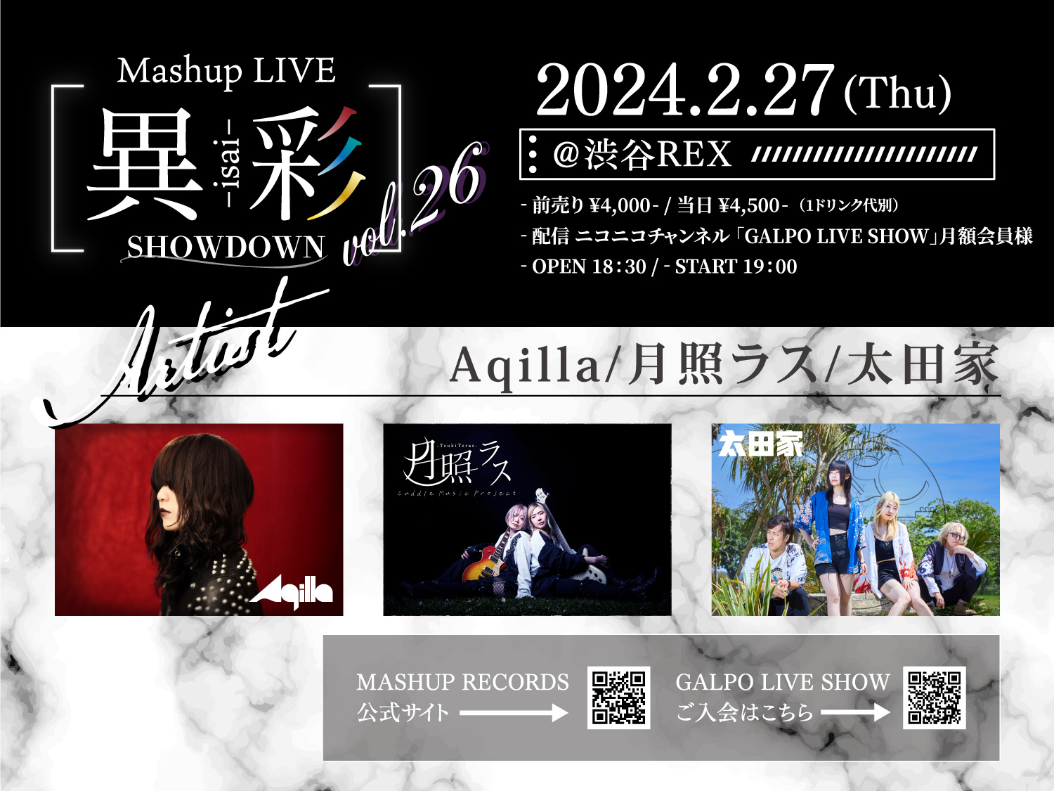 2025年2月27日(木)「Mashup LIVE -異彩SHOWDOWN-Vol.26」