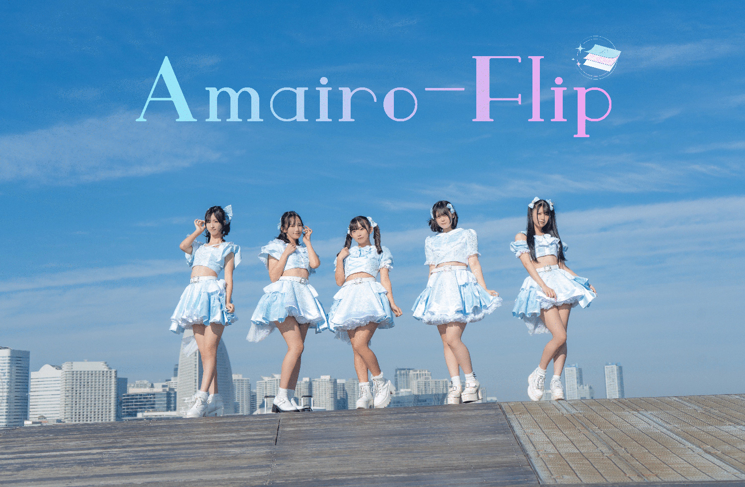 ワンマンライブSOLD OUT達成＆MV公開！「Amairo-Flip」として正式活動