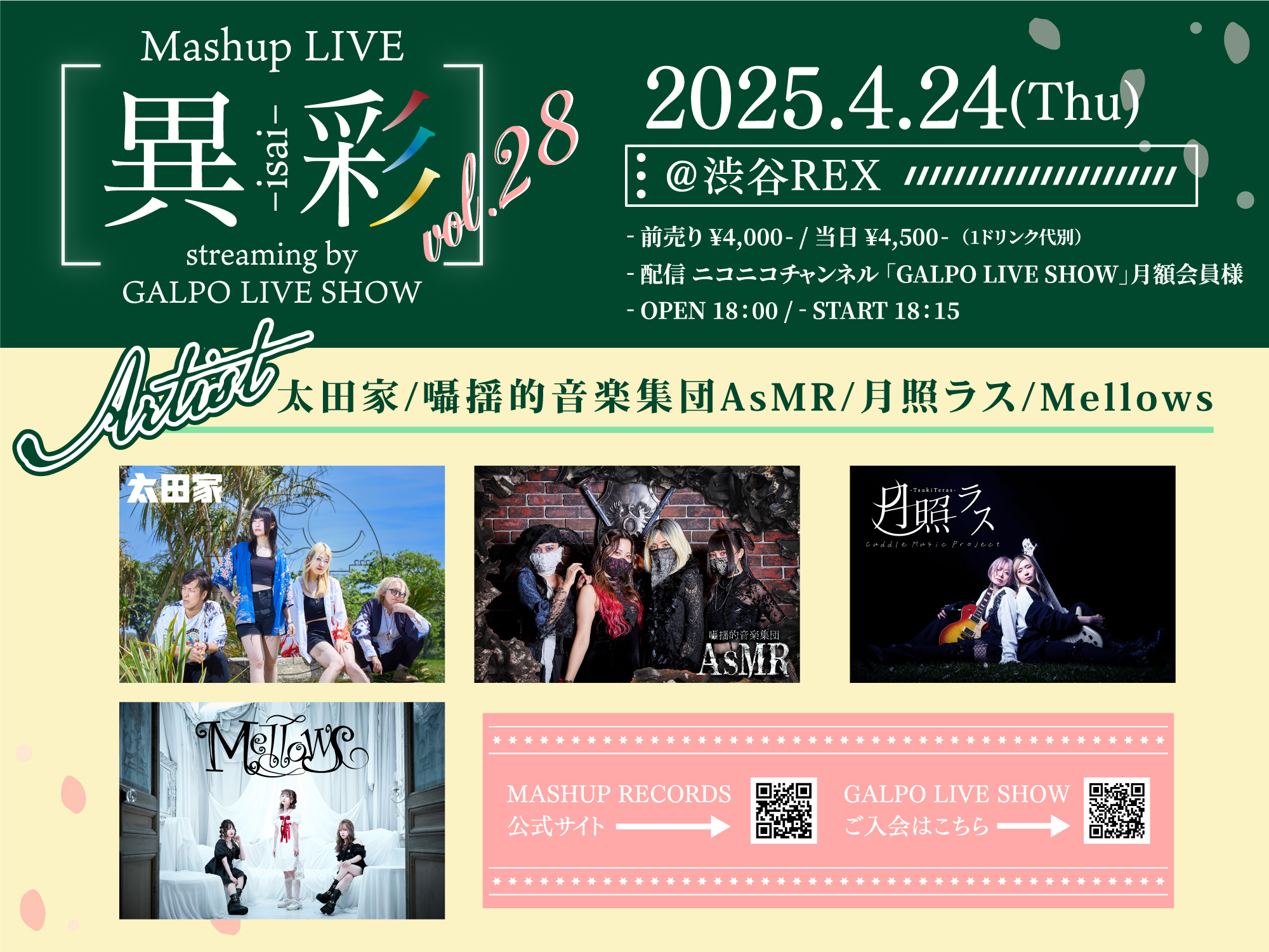 4月24日(木) 「Mashup LIVE -異彩SHOWDOWN-Vol.28」