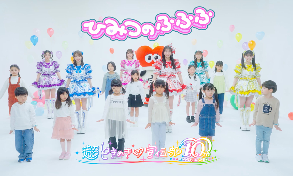 超ときめき♡宣伝部最新曲！ひみつのアイプリ リング編 エンディング