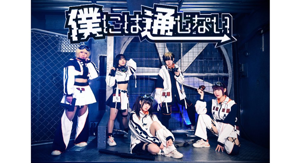 VOCAROCKアイドル・僕には通じない、フルアルバム全国リリースを発表
