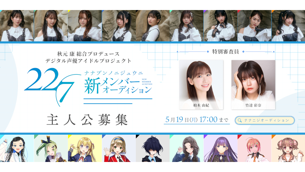 22/7（ナナブンノニジュウニ）