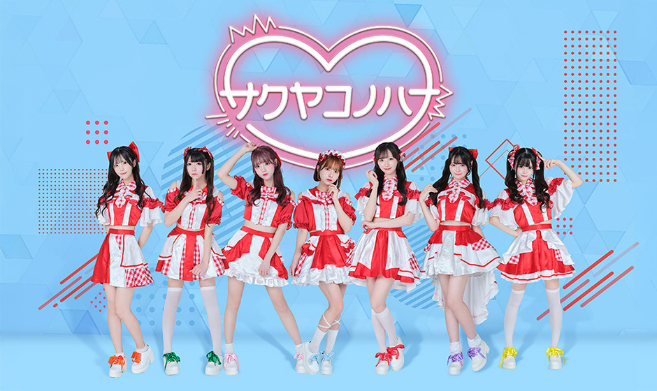 サクヤコノハナ