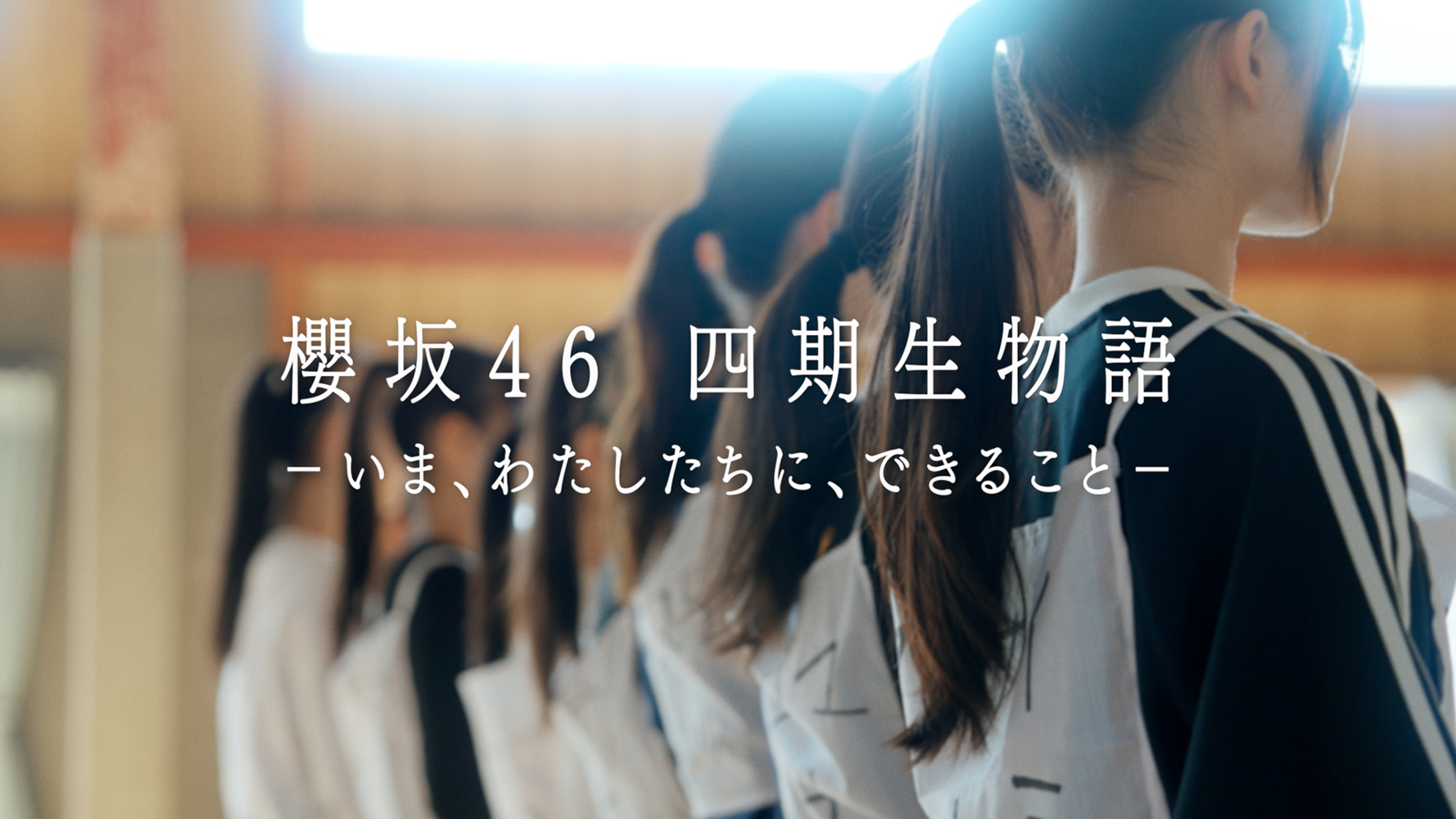 櫻坂46