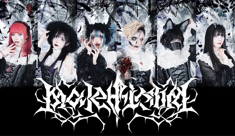 このメンバーだから出来る曲、今のmaleficiumだからやれる曲など、グループの成長に合わせた形で新曲たちが生まれているのは、強く実感します。 maleficiumインタビュー。