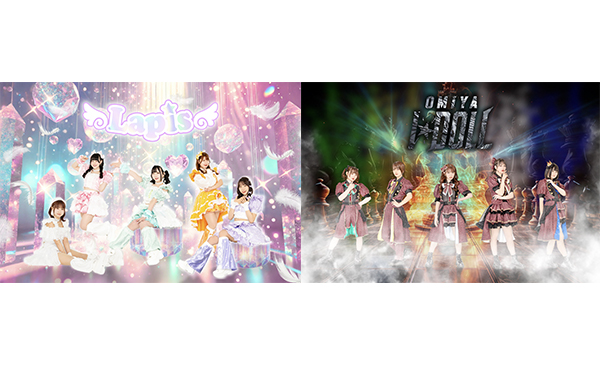 大宮I☆DOLL × Lapis