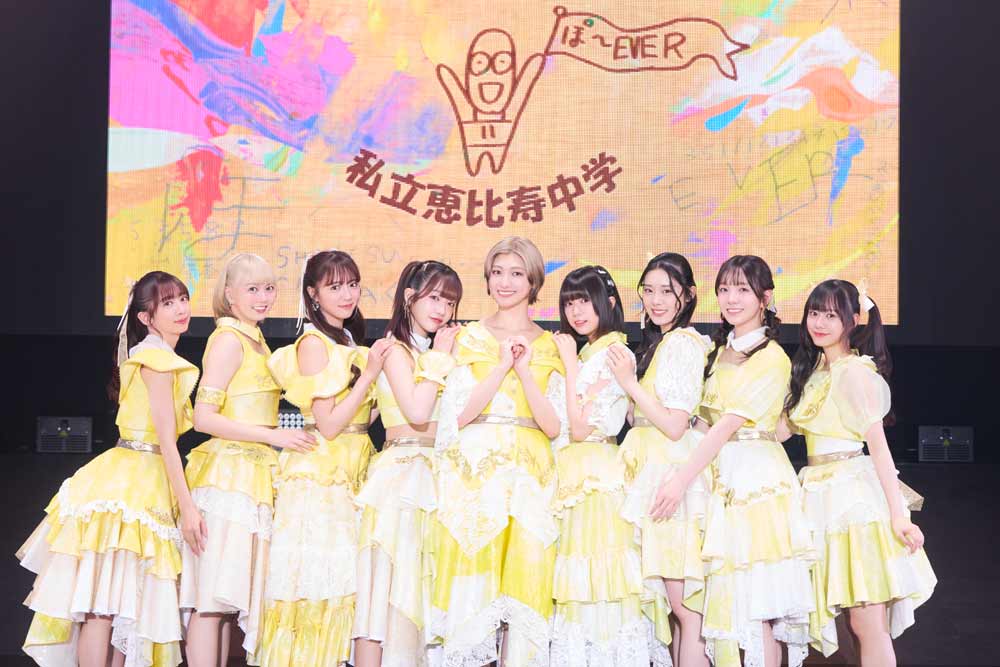 私立恵比寿中学、卒業と出発が交差した2日間。幸せの張り紙を貼り付けて…