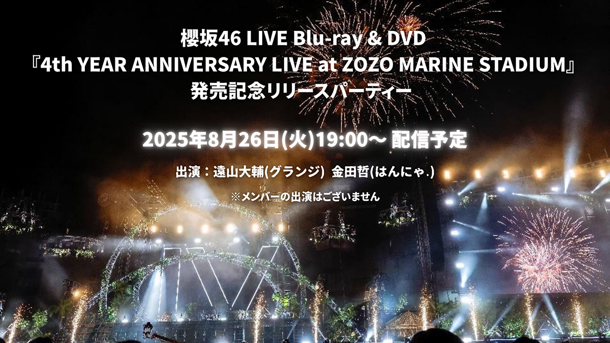 櫻坂46