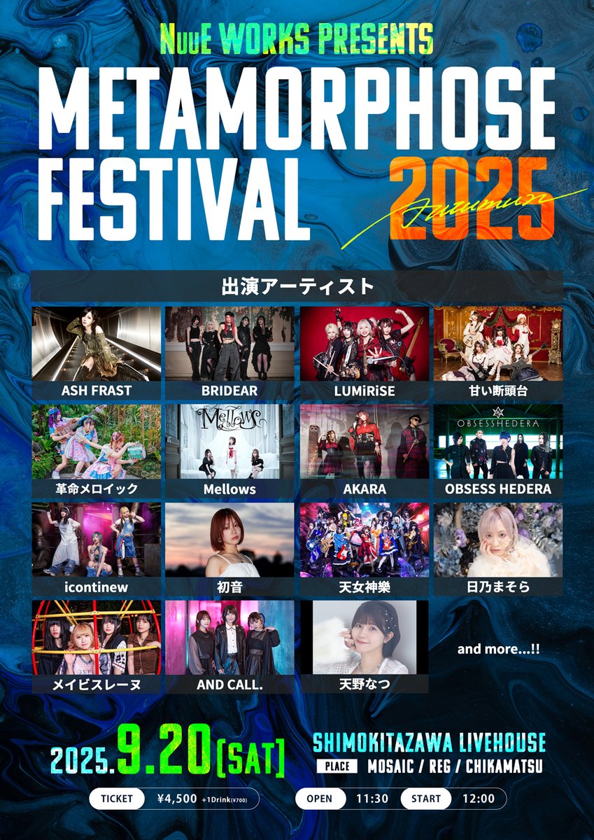 9月20日(土)「NuuE WORKS presents 『Metamorphose Festival 2025 Autumn』」