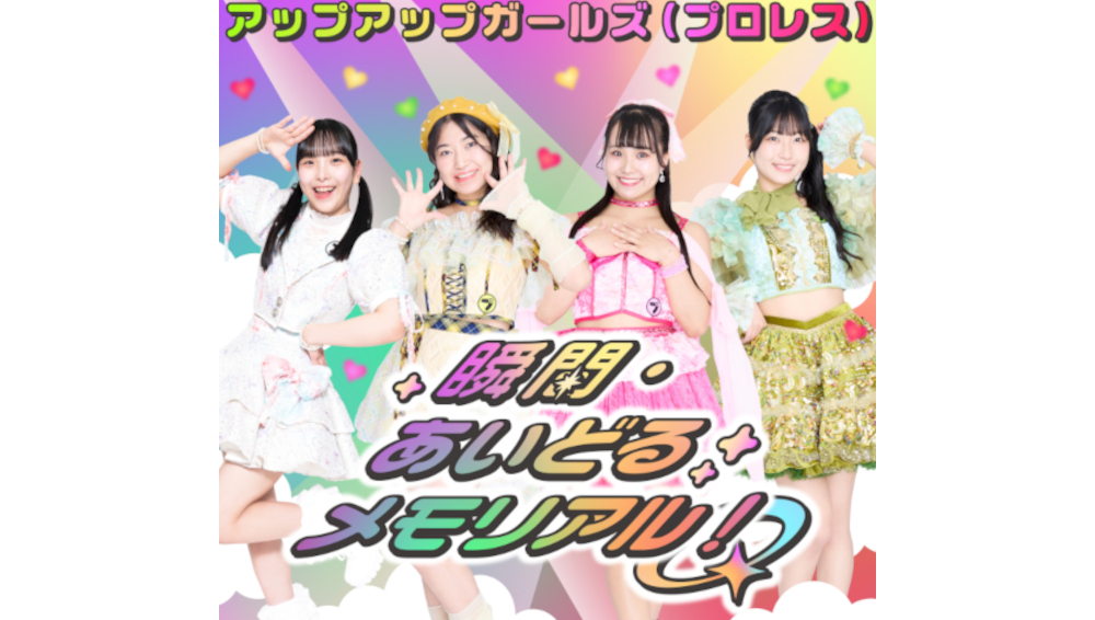 アップアップガールズ
