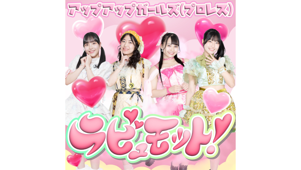 アップアップガールズ(プロレス)