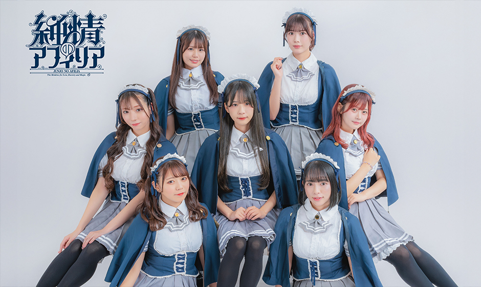 純情のアフィリア