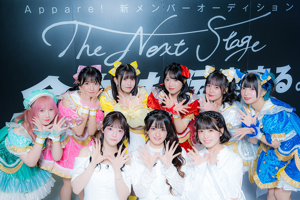 Appare!（アッパレ）