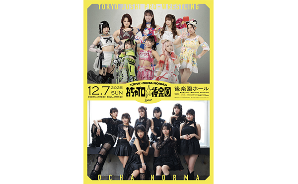 ハロー！プロジェクト所属の8人組アイドルグループ・OCHA NORMA（オチャノーマ）と TJPWのコラボイベント『おちゃプロ☆後楽園』 開催のお知らせ