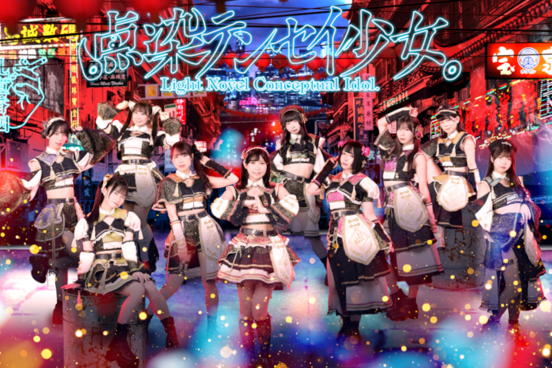 点染テンセイ少女