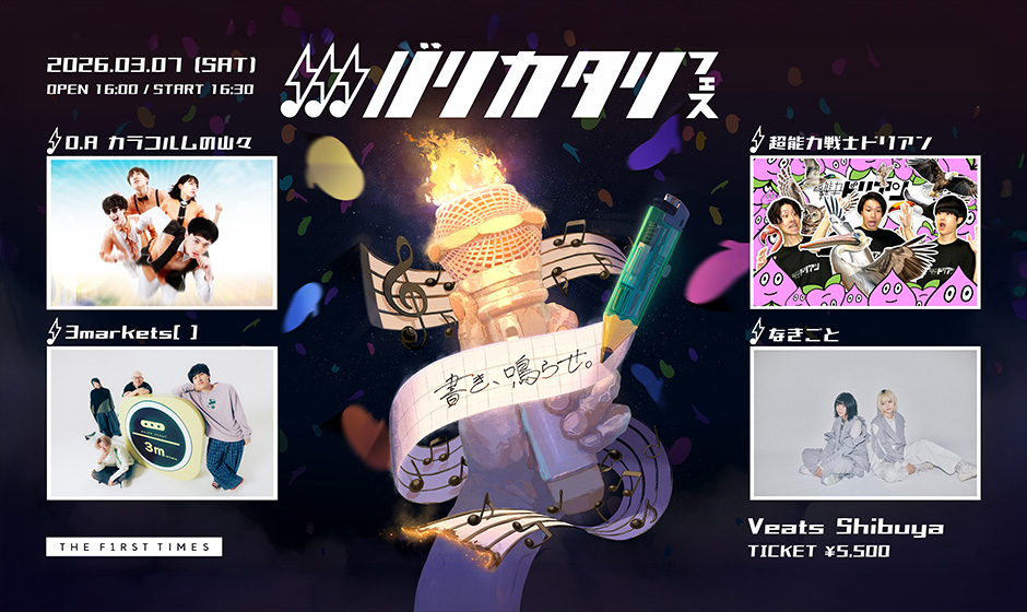 バリカタリフェス | 3markets[ ] / 超能力戦士ドリアン / なきごと