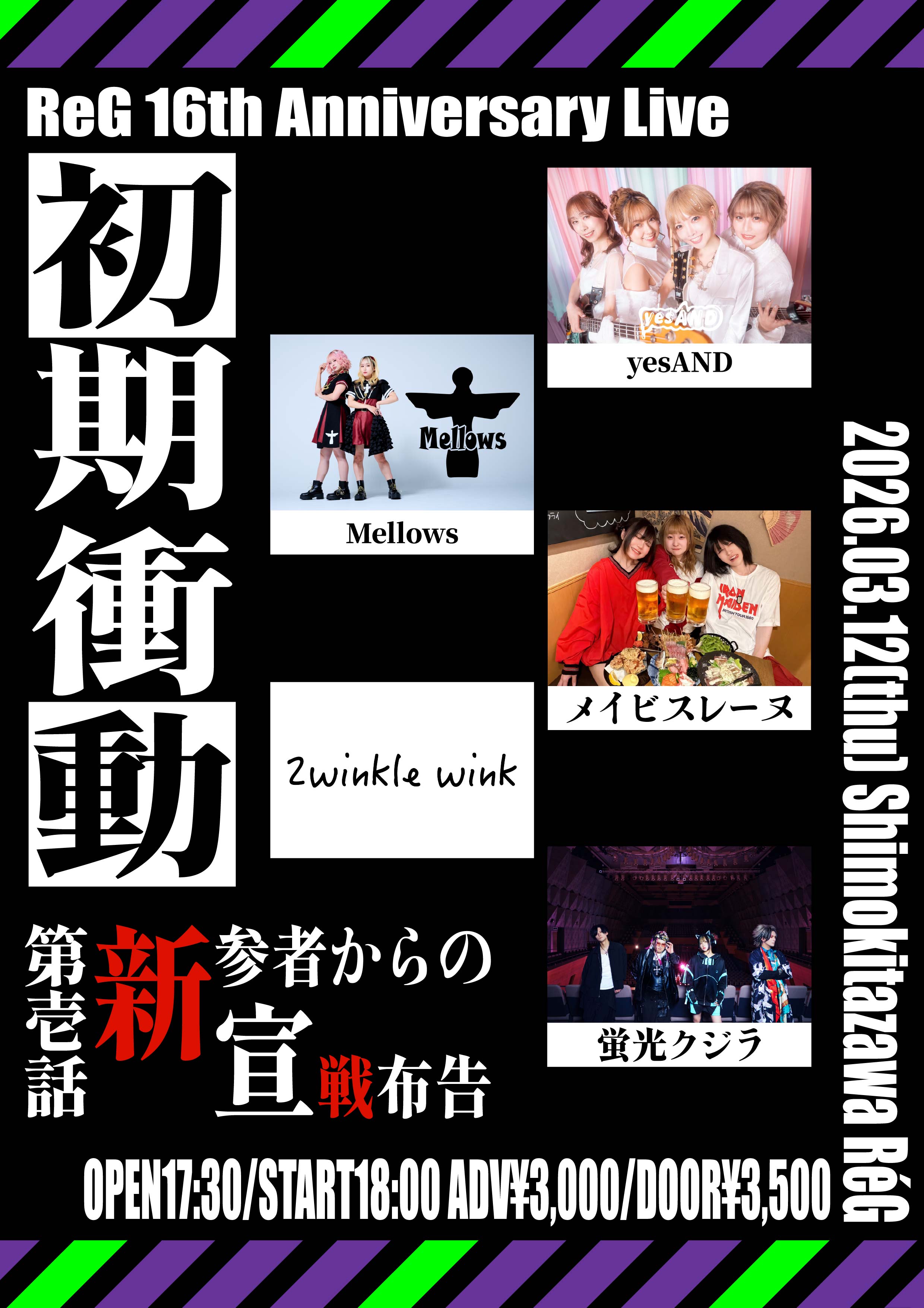 3月12日(木) 「ReG 16th Anniversary Live【初期衝動】 第壱話 新参者からの宣戦布告」