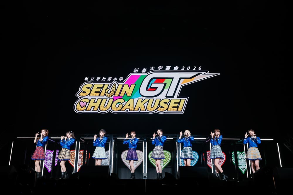 私立恵比寿中学、Kアリーナ横浜公演にて4月22日発売ニューシングルのリード曲  「えび♡バディLOVE」を初披露！アンコールでは2026年のライブ展開も一挙発表