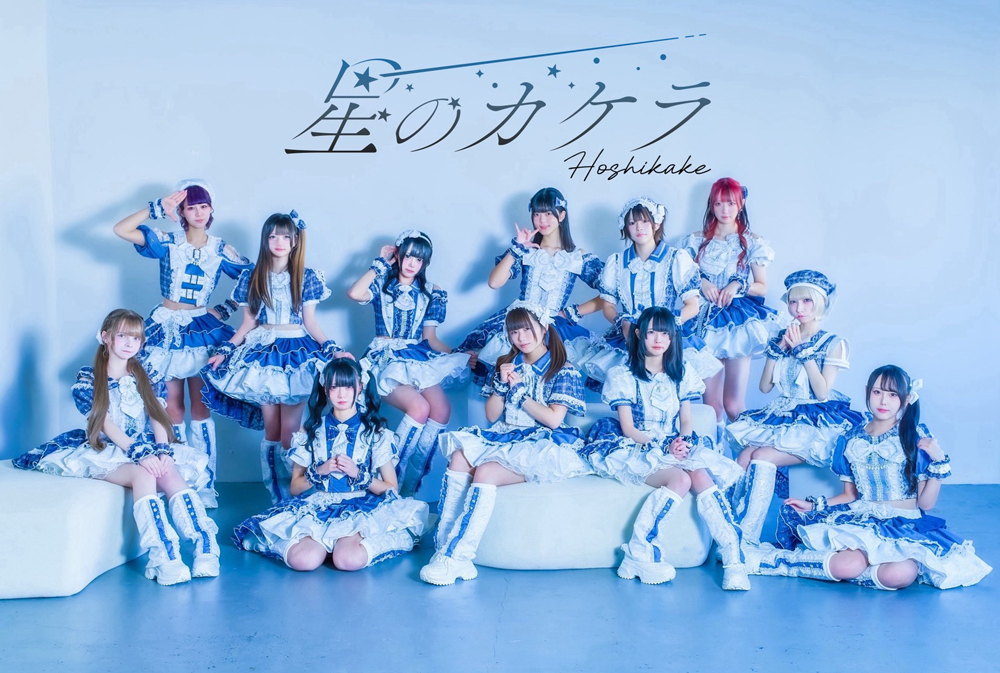 星のカケラ  rock field (ロックフィールド) ✕ コロムビアより2月17日にリリースの  1st ミニアルバム『キミ、ボク、星。』の表題曲の MV