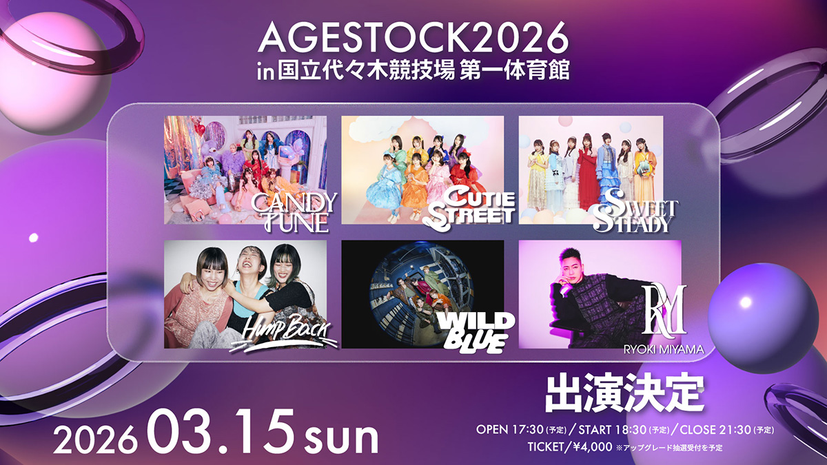 2026年3月15日（日）『AGESTOCK2026 in 国立代々木競技場 第一体育館
