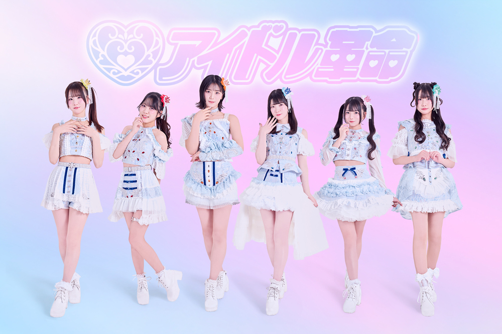 アイドル革命 rock field (ロックフィールド) ✕ コロムビアより5月26