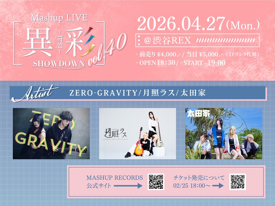 4月27日（月）「Mashup LIVE -異彩SHOWDOWN-Vol.40 」