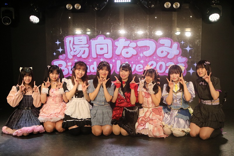 最後にKISSをあげる大セッションも登場。大勢のアイドル仲間と祝った、陽向なつみの生誕祭「陽向なつみ Birthday Live 2026」レポート！