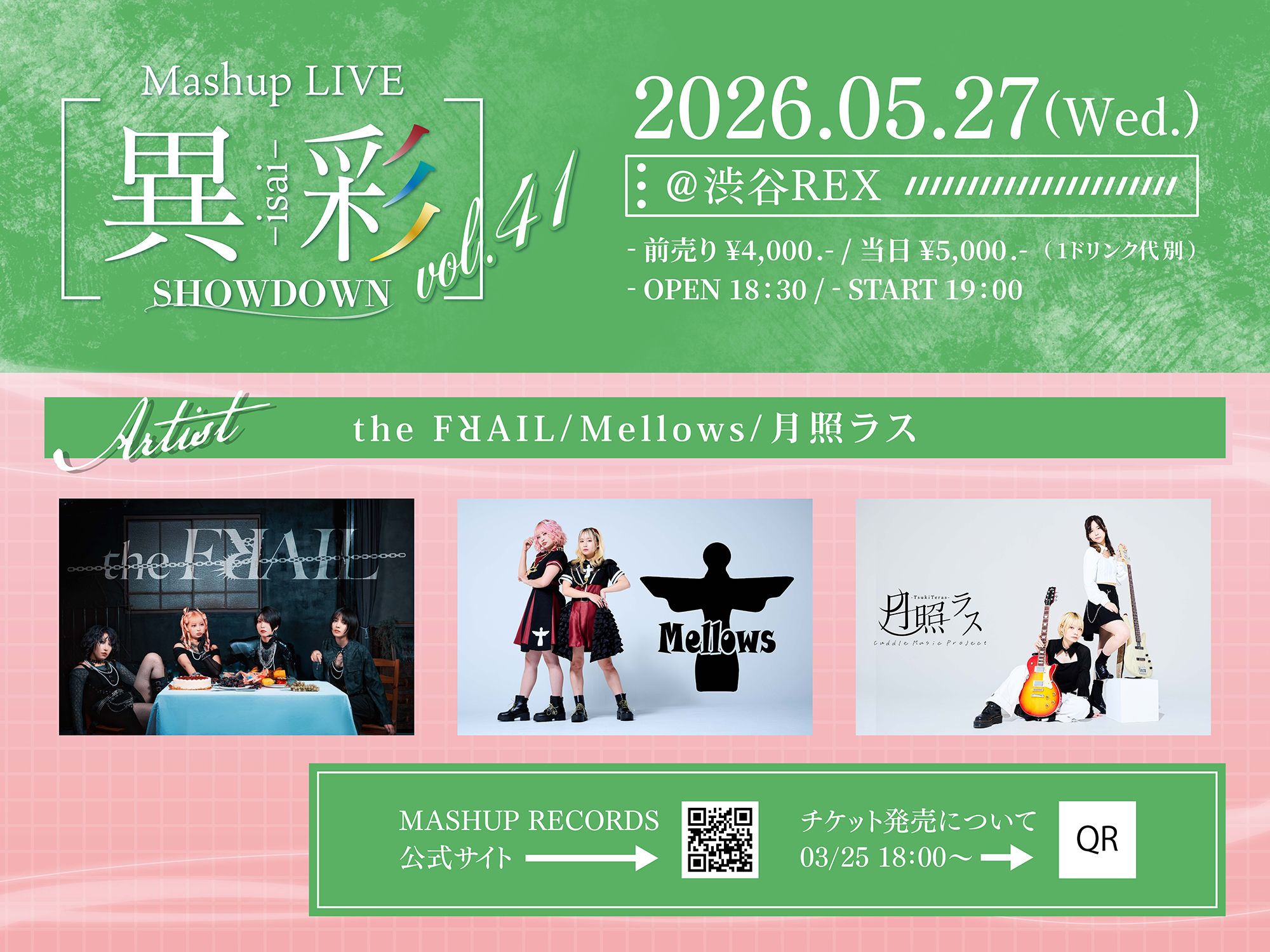 5月27日（水）「Mashup LIVE -異彩-Vol.41 」