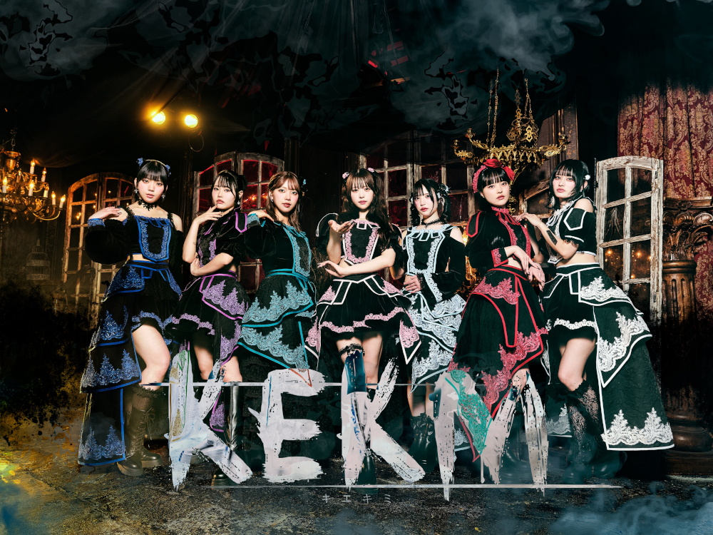 コレコレが手がけた“コレ恋”元メンバーが再始動！ 「挫折から再生する物語」を歌う、 7人組アイドルグループ『KEKM』（読み ：きえきみ ）MV公開＆“何かが発